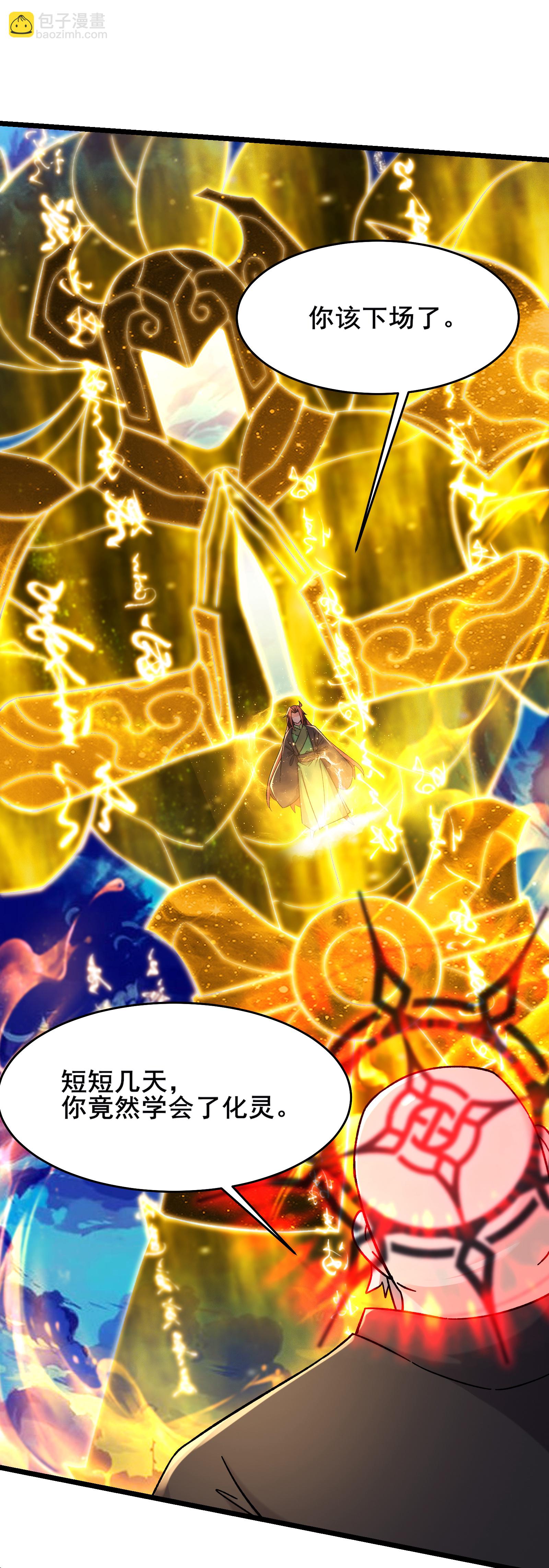🍣徒弟都是女魔头 第259话 徒儿 第17页