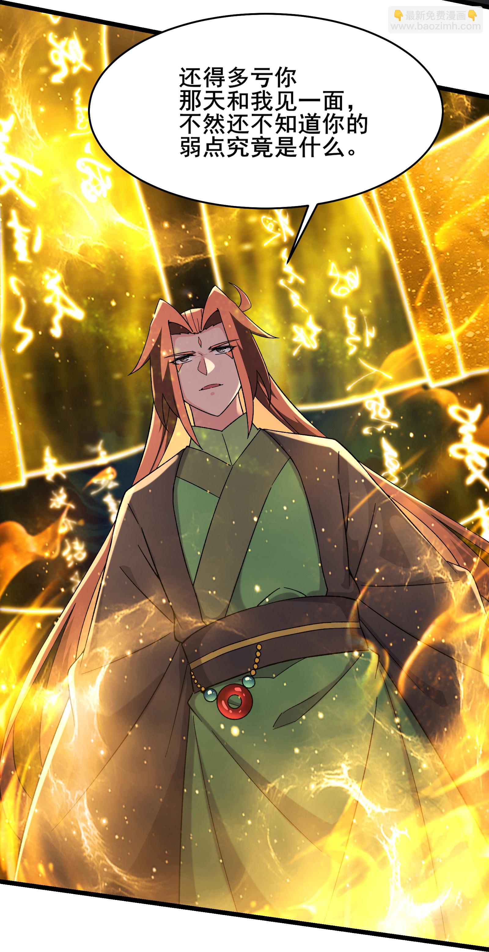 🍣徒弟都是女魔头 第259话 徒儿 第18页