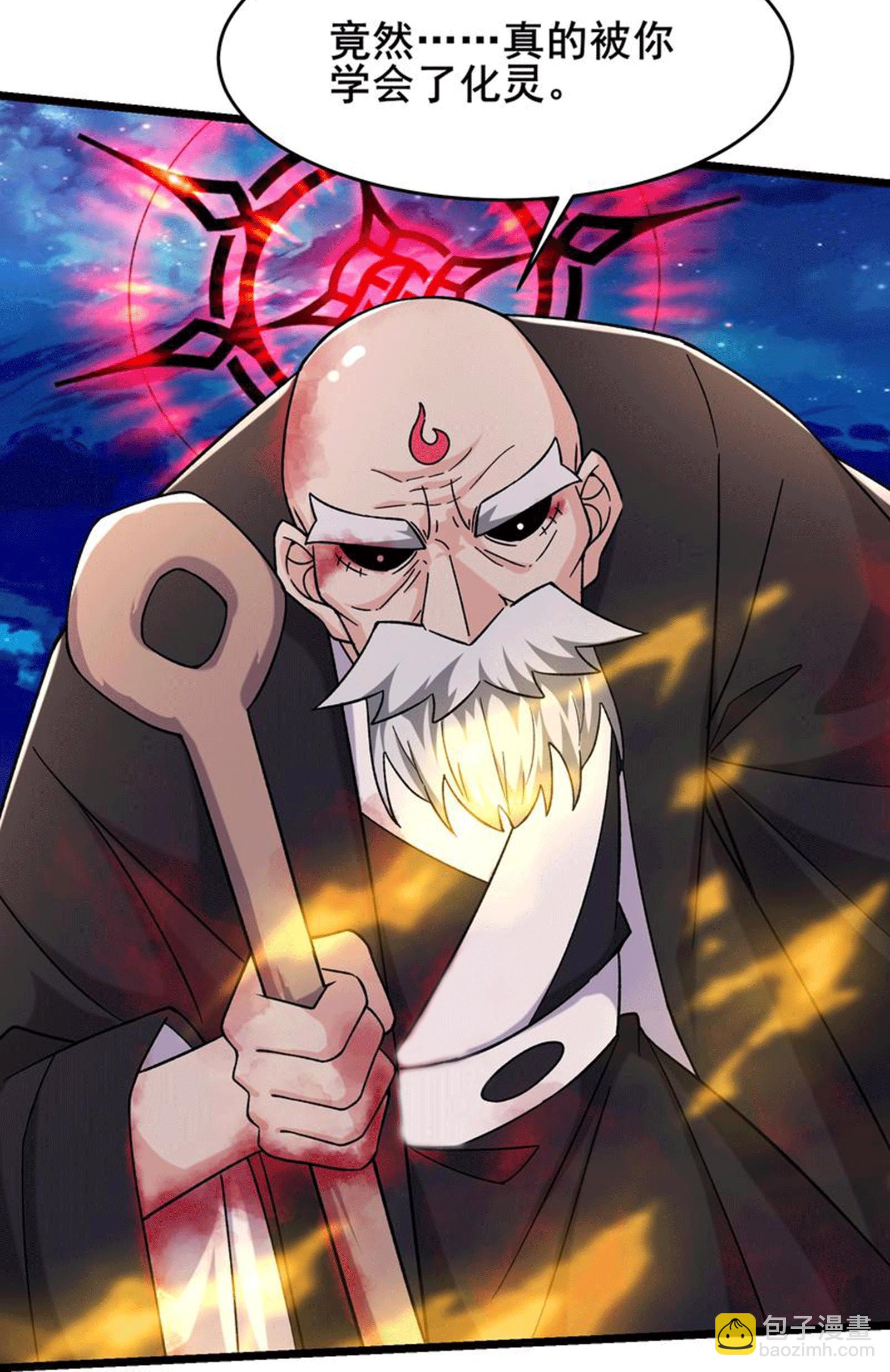 🍣徒弟都是女魔头 第259话 徒儿 第23页