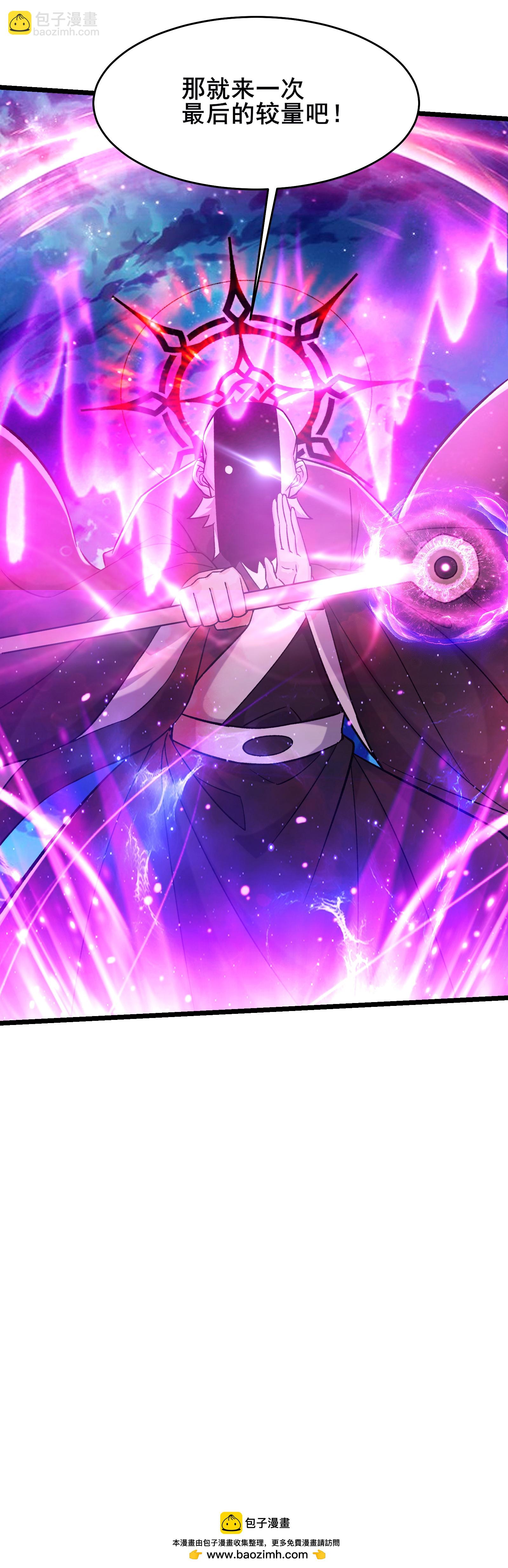 🍣徒弟都是女魔头 第259话 徒儿 第26页