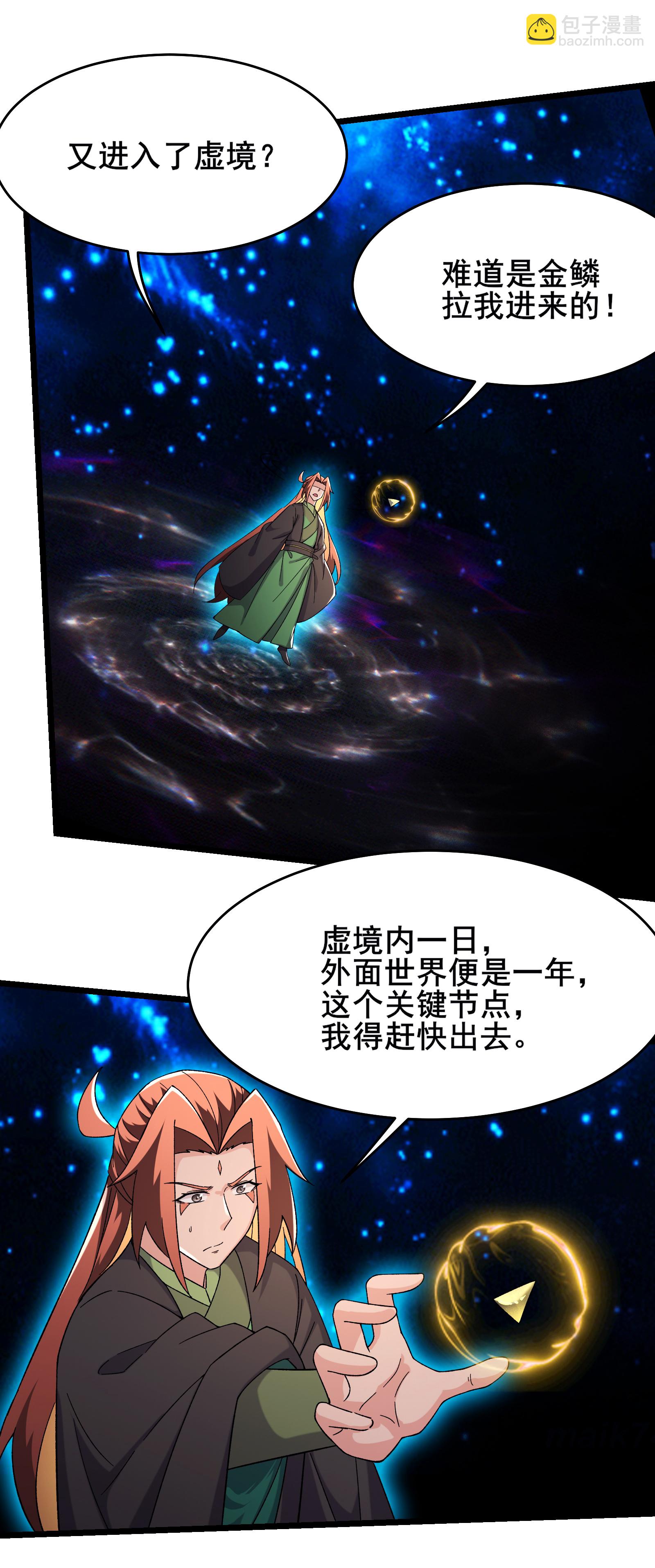 🍣徒弟都是女魔头 第259话 徒儿 第4页