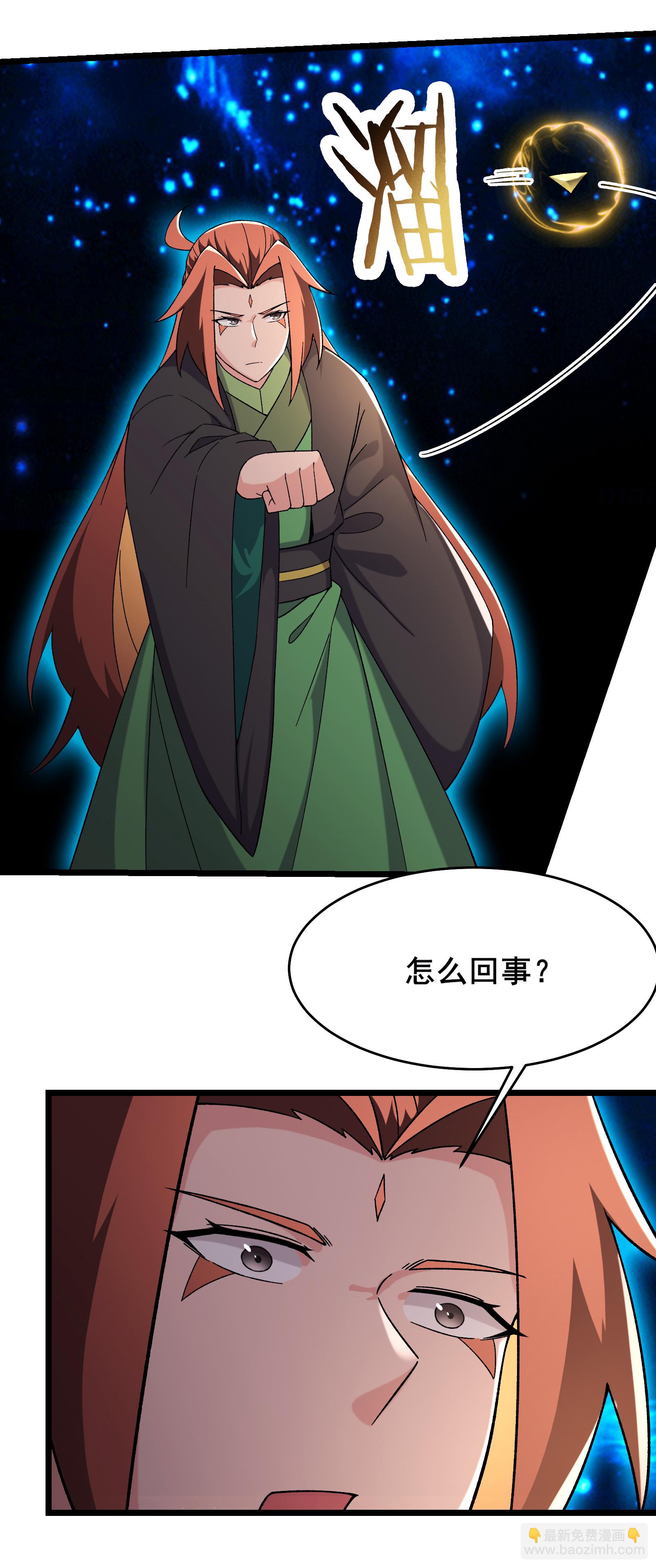 🍣徒弟都是女魔头 第259话 徒儿 第5页