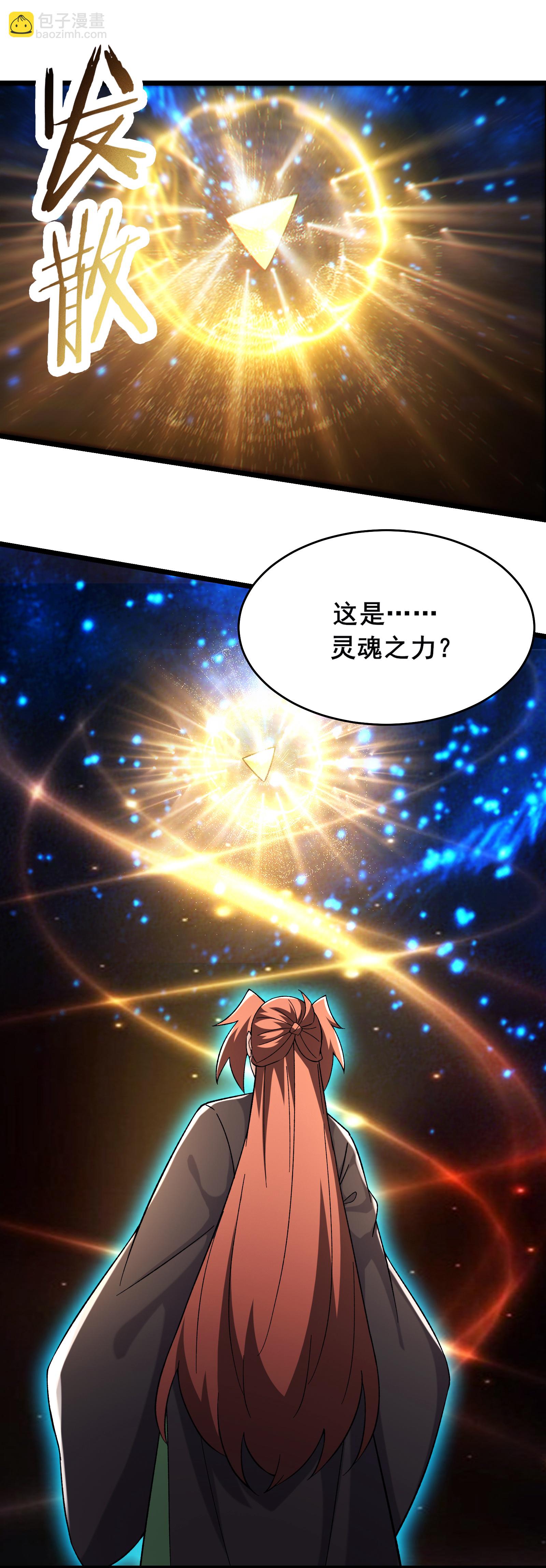 🍣徒弟都是女魔头 第259话 徒儿 第6页