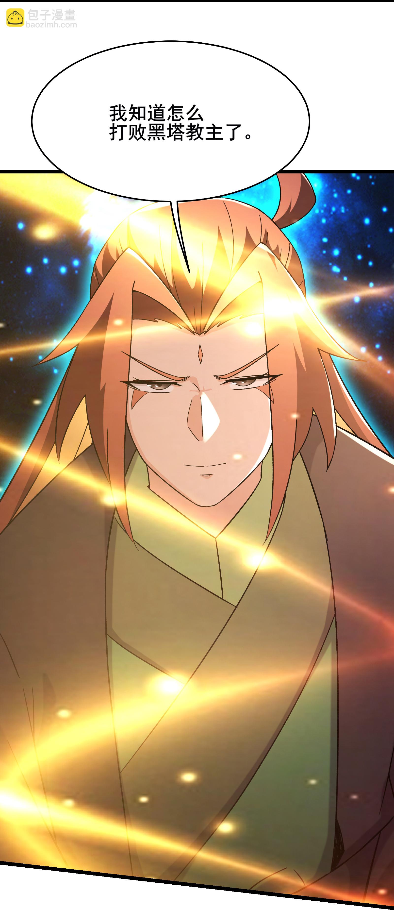 🍣徒弟都是女魔头 第259话 徒儿 第7页