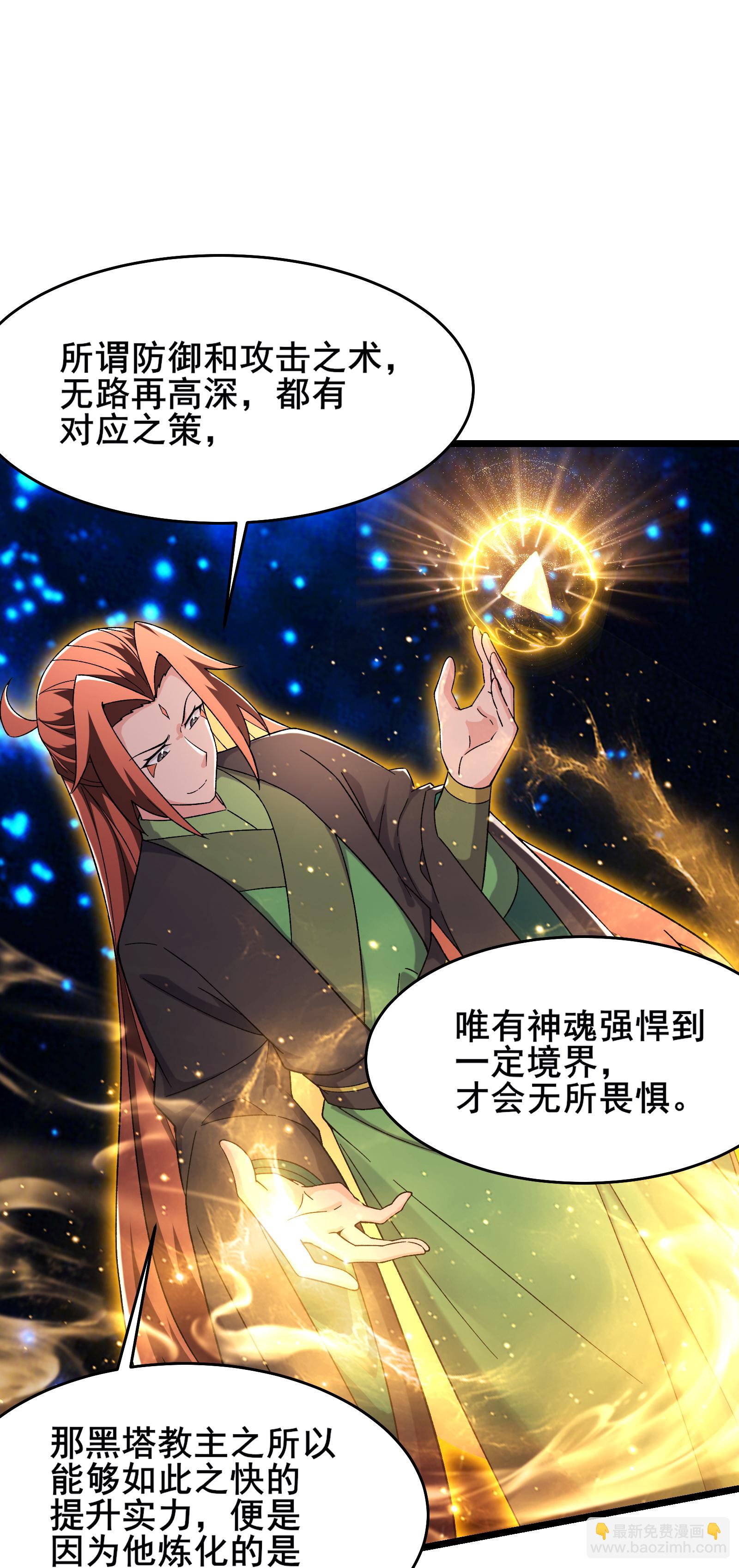 🍣徒弟都是女魔头 第259话 徒儿 第8页