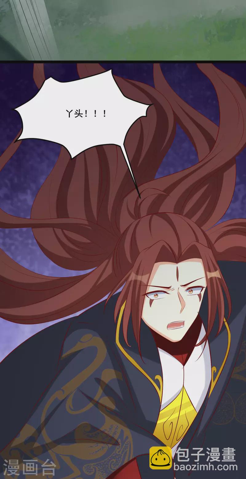 🍣徒弟都是女魔头 第25话 传出秘境，师徒分散！ 第11页