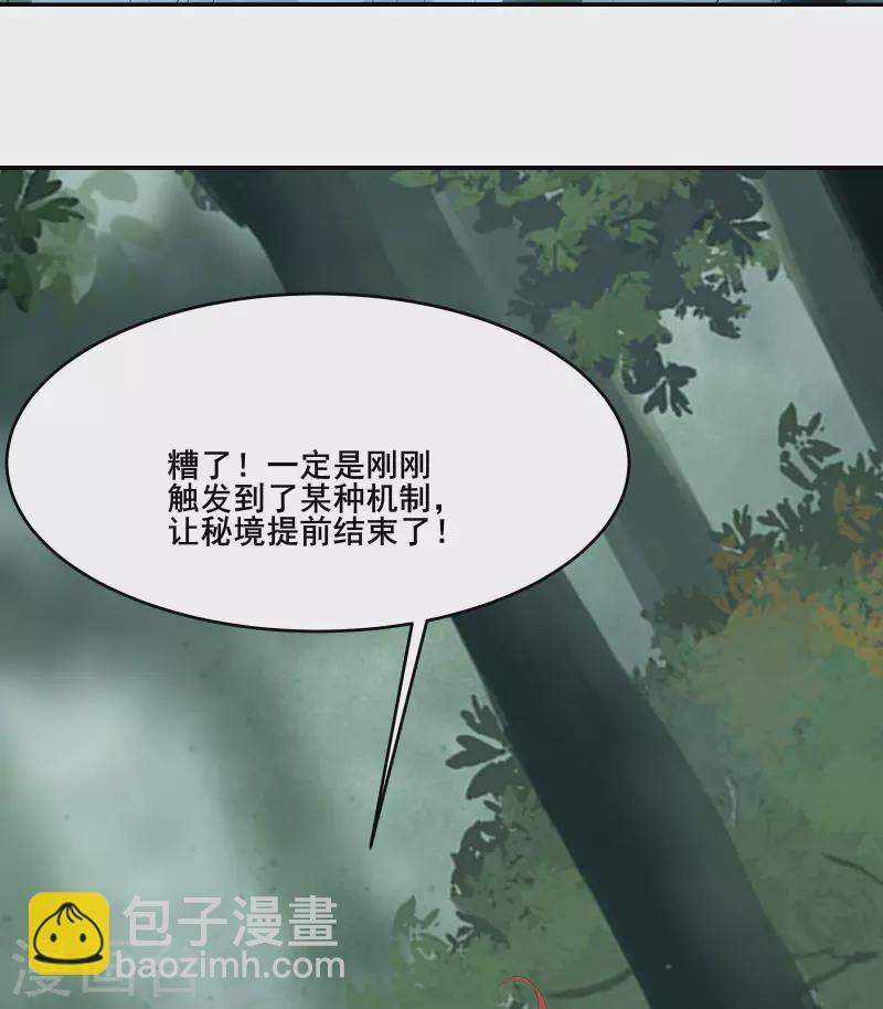 🍣徒弟都是女魔头 第25话 传出秘境，师徒分散！ 第14页