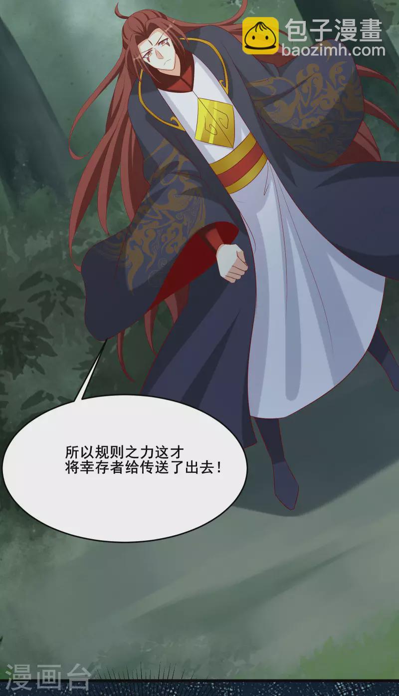 🍣徒弟都是女魔头 第25话 传出秘境，师徒分散！ 第15页