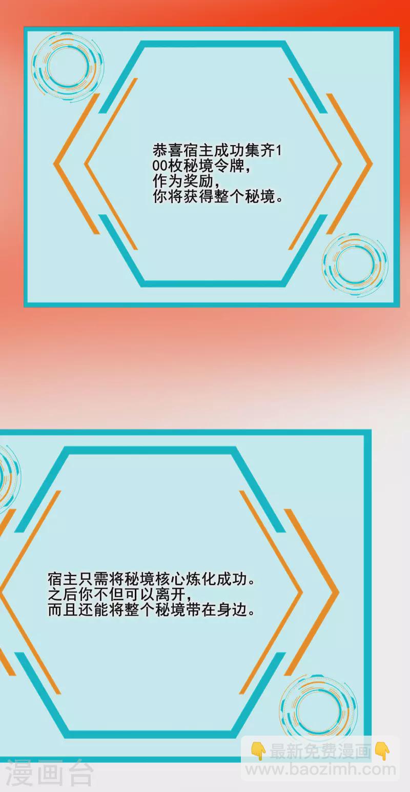 🍣徒弟都是女魔头 第25话 传出秘境，师徒分散！ 第19页