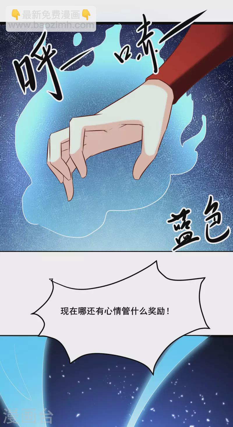 🍣徒弟都是女魔头 第25话 传出秘境，师徒分散！ 第20页