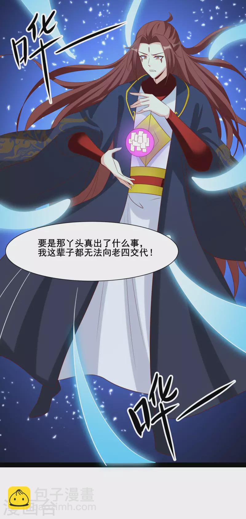 🍣徒弟都是女魔头 第25话 传出秘境，师徒分散！ 第21页