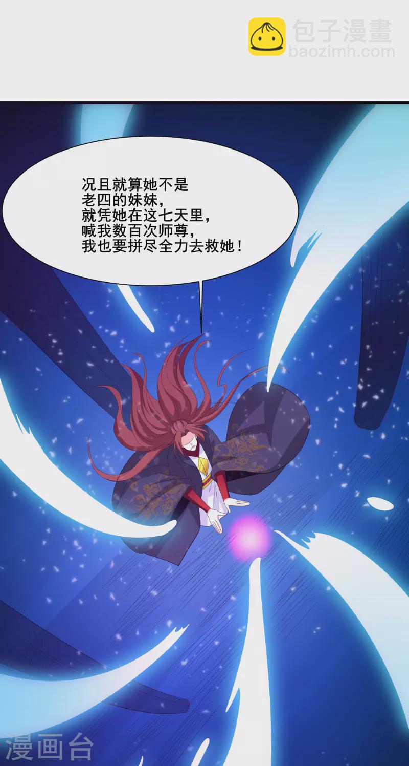 🍣徒弟都是女魔头 第25话 传出秘境，师徒分散！ 第22页