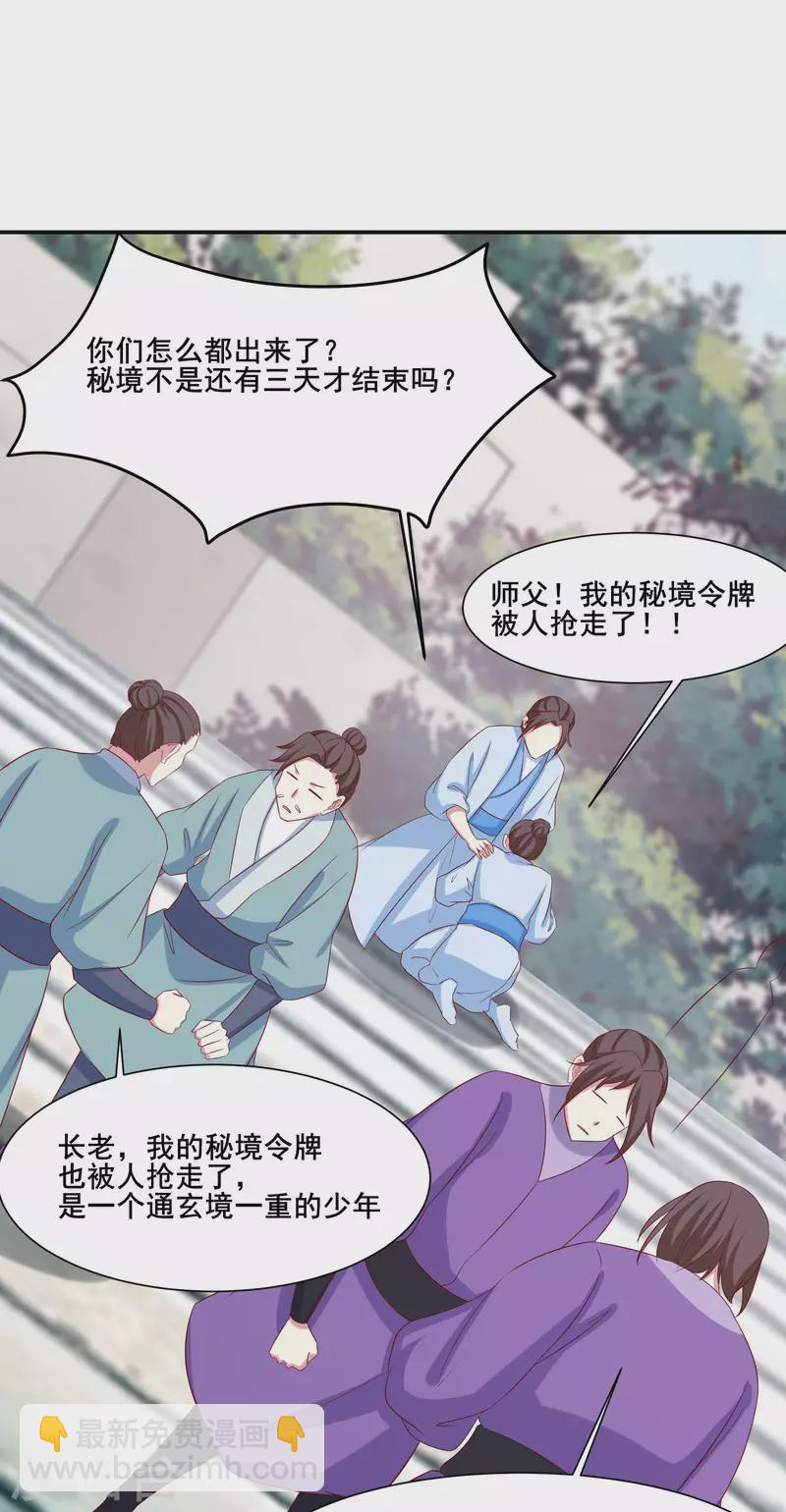 🍣徒弟都是女魔头 第25话 传出秘境，师徒分散！ 第28页