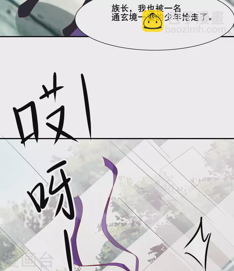 🍣徒弟都是女魔头 第25话 传出秘境，师徒分散！ 第29页