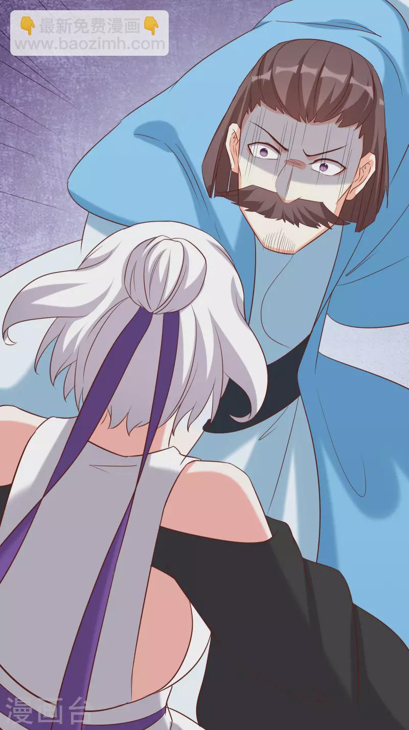 🍣徒弟都是女魔头 第25话 传出秘境，师徒分散！ 第34页