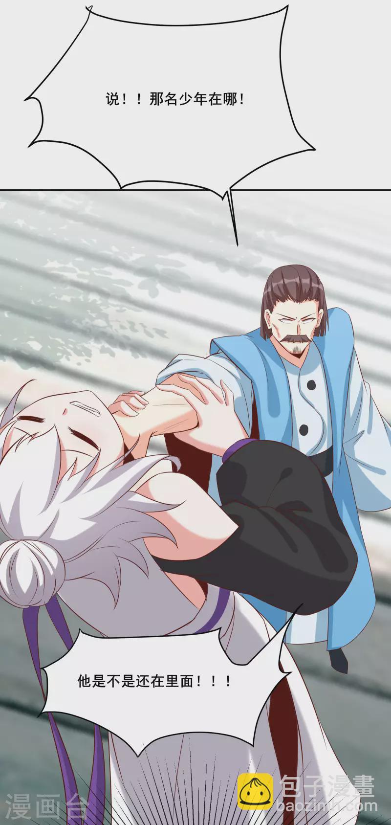 🍣徒弟都是女魔头 第25话 传出秘境，师徒分散！ 第36页