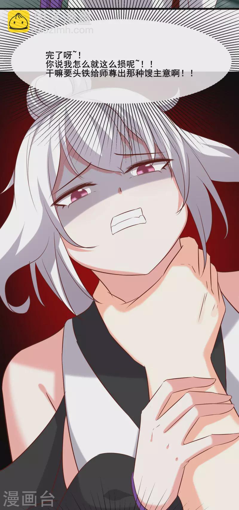 🍣徒弟都是女魔头 第25话 传出秘境，师徒分散！ 第37页