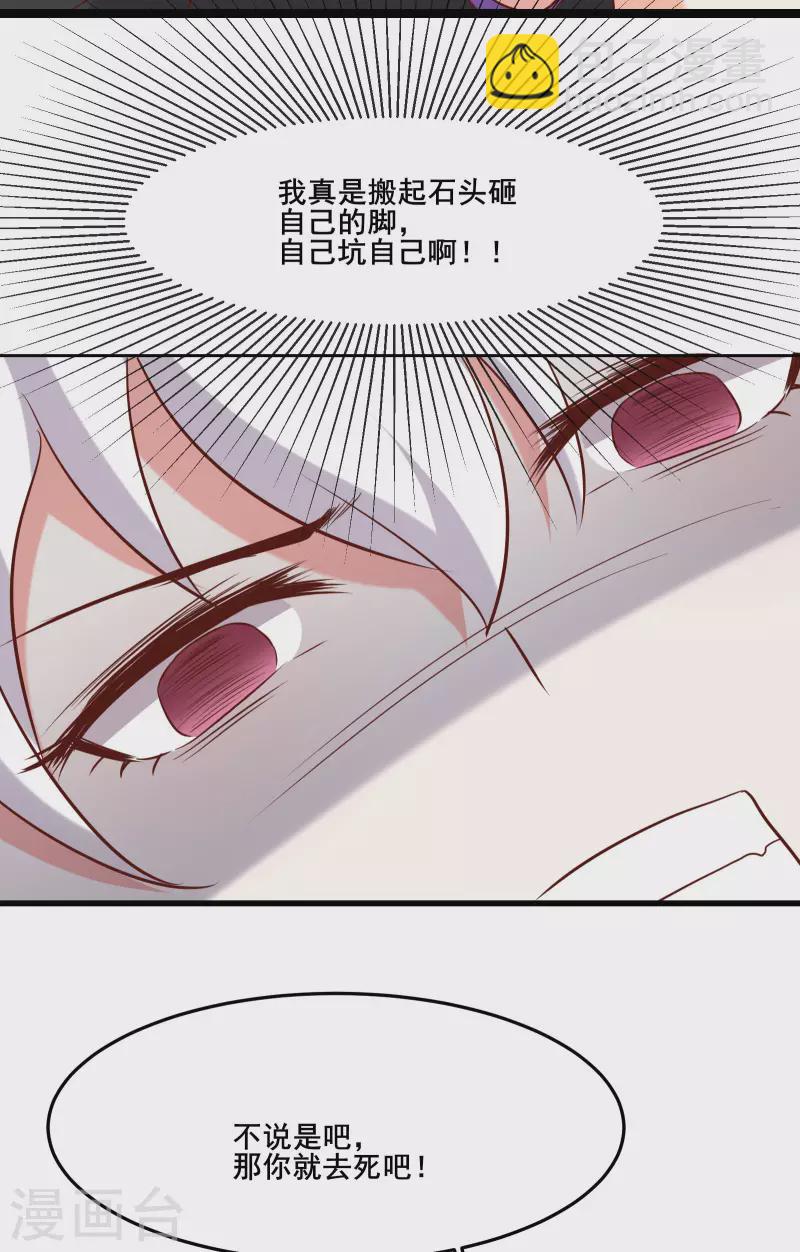 🍣徒弟都是女魔头 第25话 传出秘境，师徒分散！ 第38页