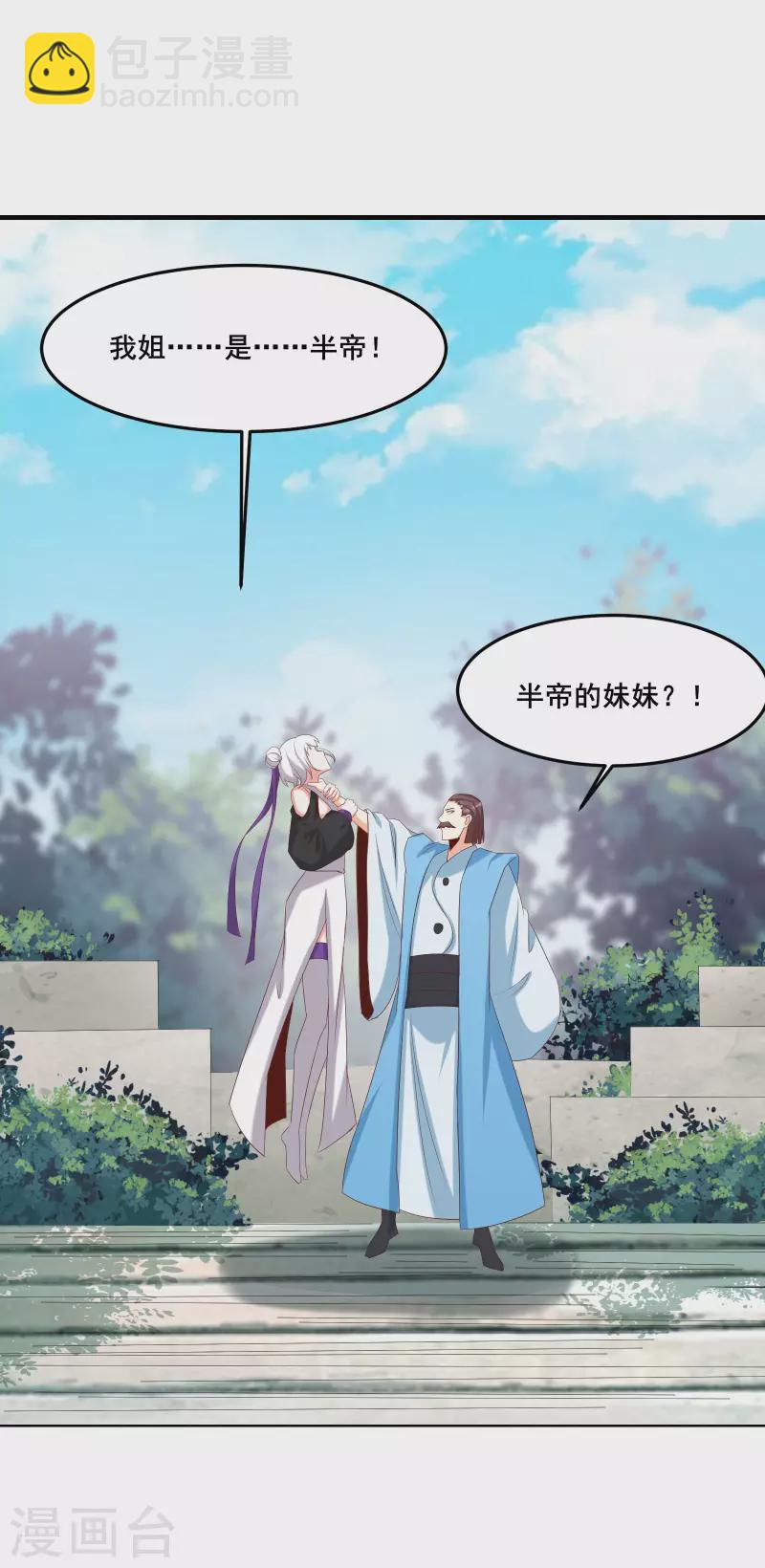 🍣徒弟都是女魔头 第25话 传出秘境，师徒分散！ 第40页
