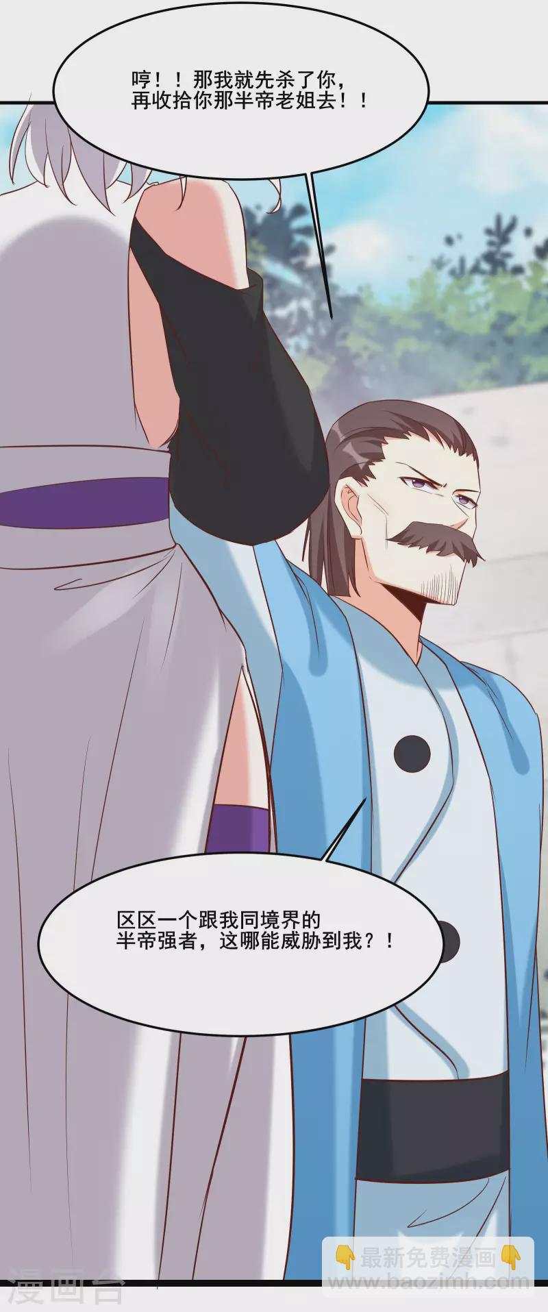 🍣徒弟都是女魔头 第25话 传出秘境，师徒分散！ 第41页