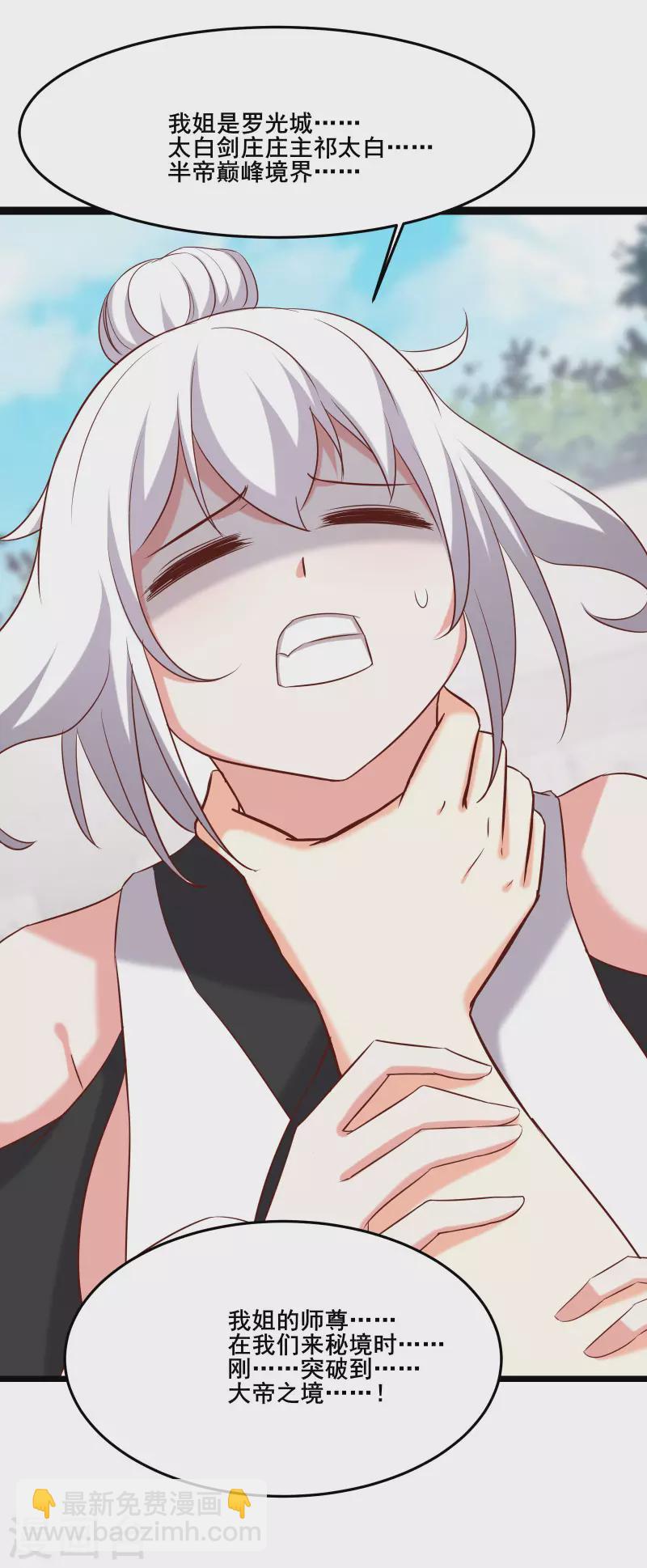 🍣徒弟都是女魔头 第25话 传出秘境，师徒分散！ 第42页