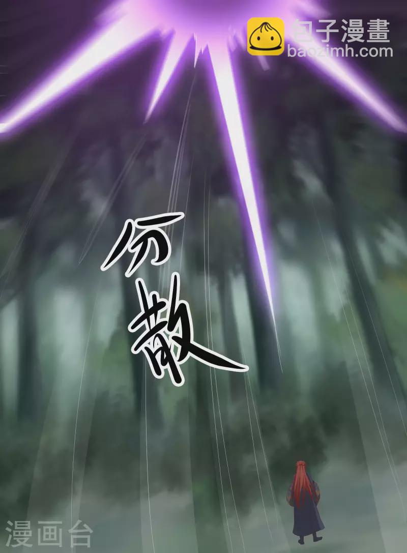 🍣徒弟都是女魔头 第25话 传出秘境，师徒分散！ 第7页