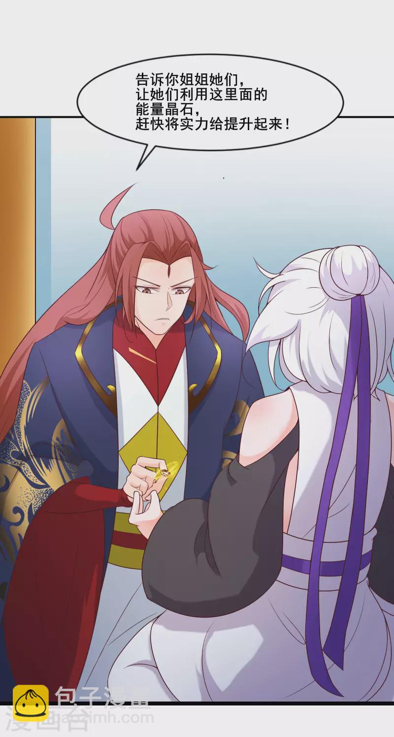 🍣徒弟都是女魔头 第27话 是你欺负了我家丫头？ 第11页