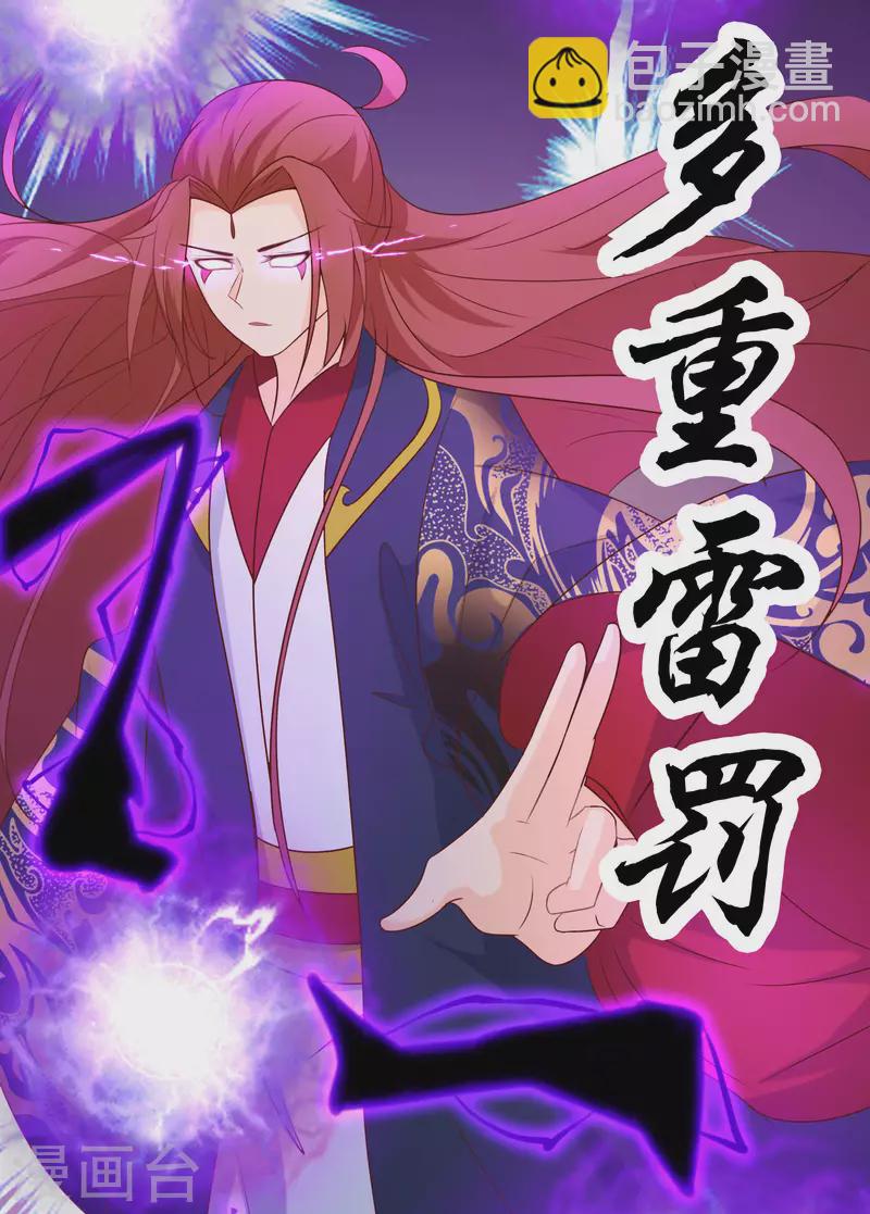 🍣徒弟都是女魔头 第27话 是你欺负了我家丫头？ 第20页