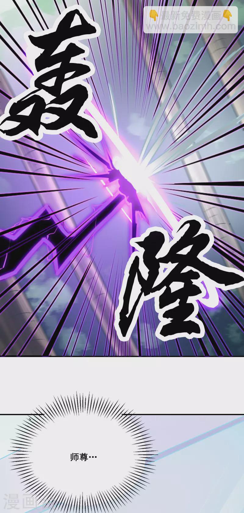 🍣徒弟都是女魔头 第27话 是你欺负了我家丫头？ 第25页