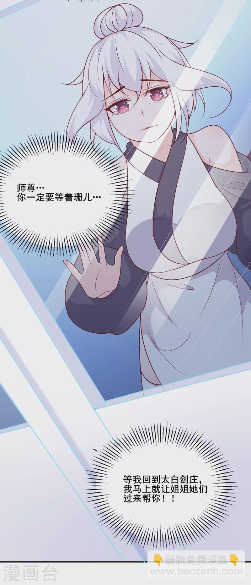 🍣徒弟都是女魔头 第27话 是你欺负了我家丫头？ 第26页