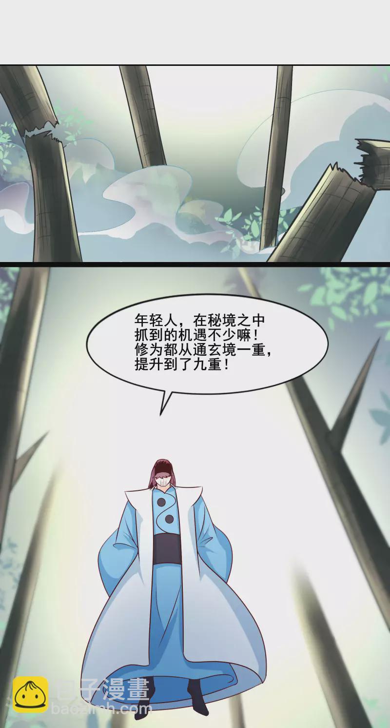 🍣徒弟都是女魔头 第27话 是你欺负了我家丫头？ 第27页