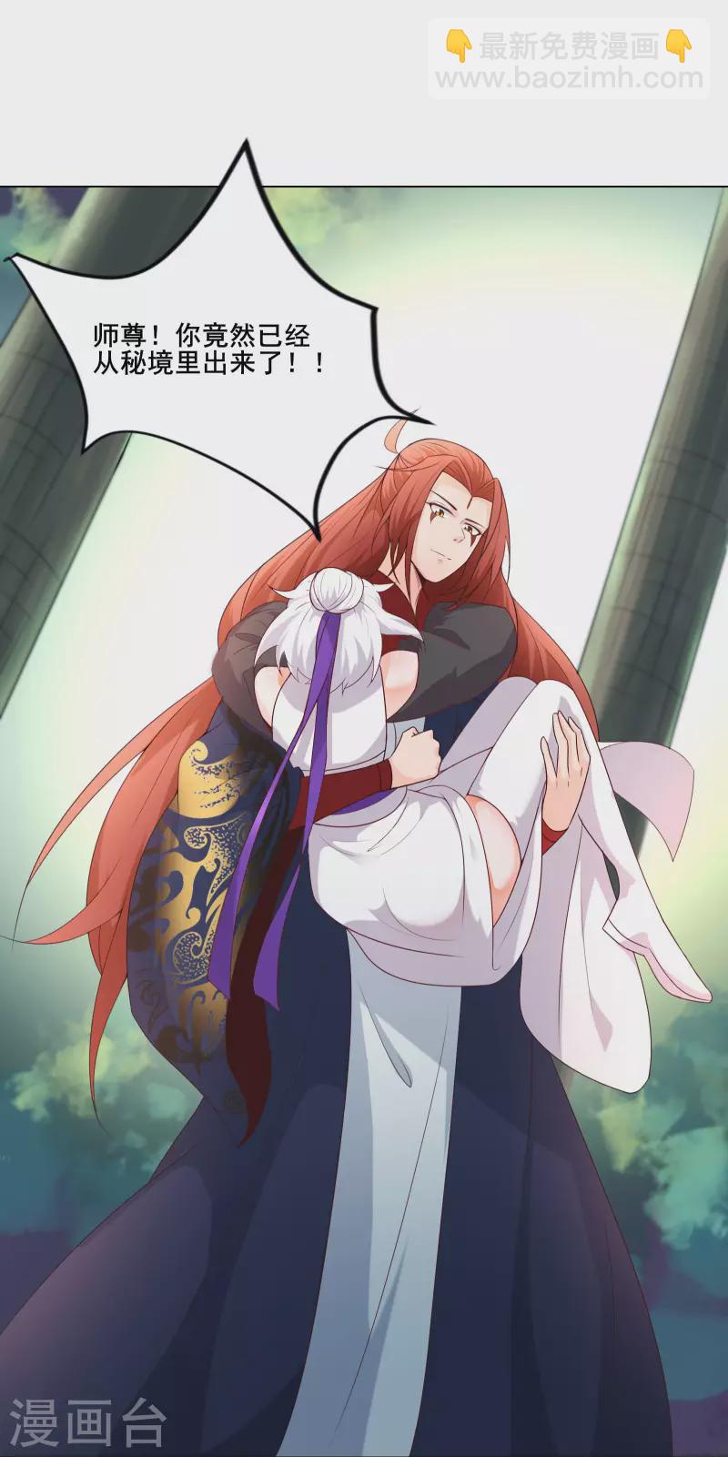 🍣徒弟都是女魔头 第27话 是你欺负了我家丫头？ 第3页