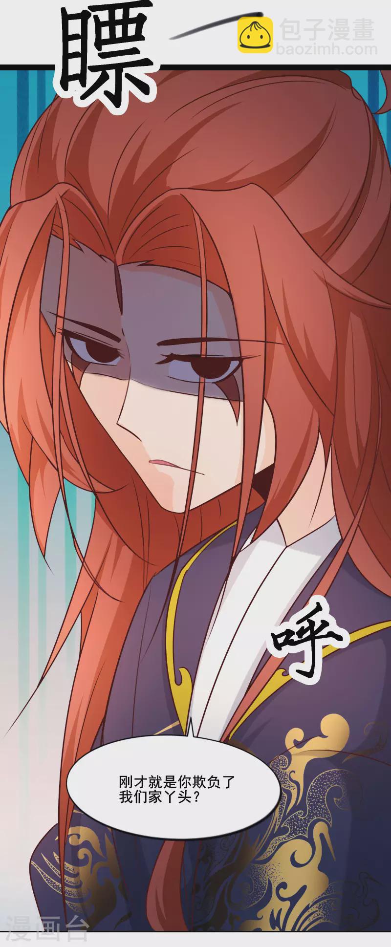 🍣徒弟都是女魔头 第27话 是你欺负了我家丫头？ 第30页