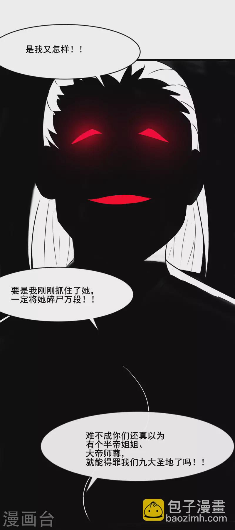 🍣徒弟都是女魔头 第27话 是你欺负了我家丫头？ 第31页