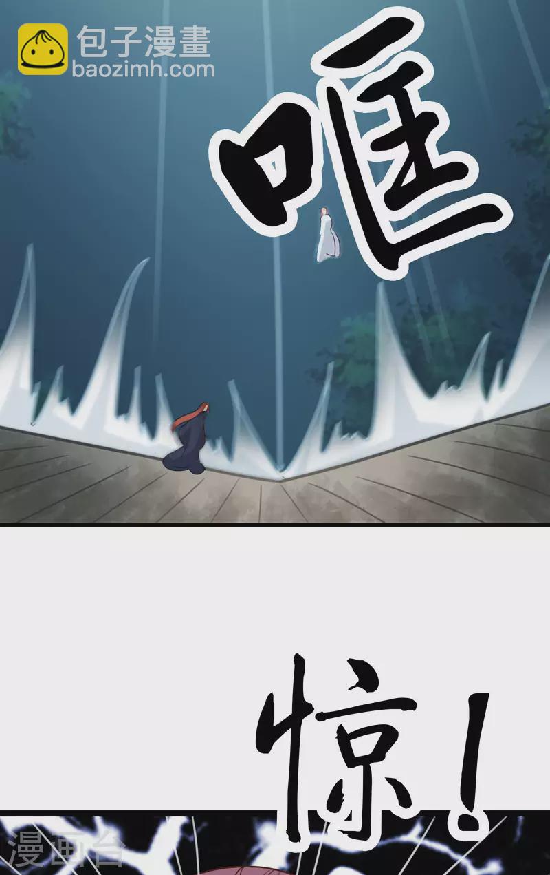 🍣徒弟都是女魔头 第27话 是你欺负了我家丫头？ 第34页
