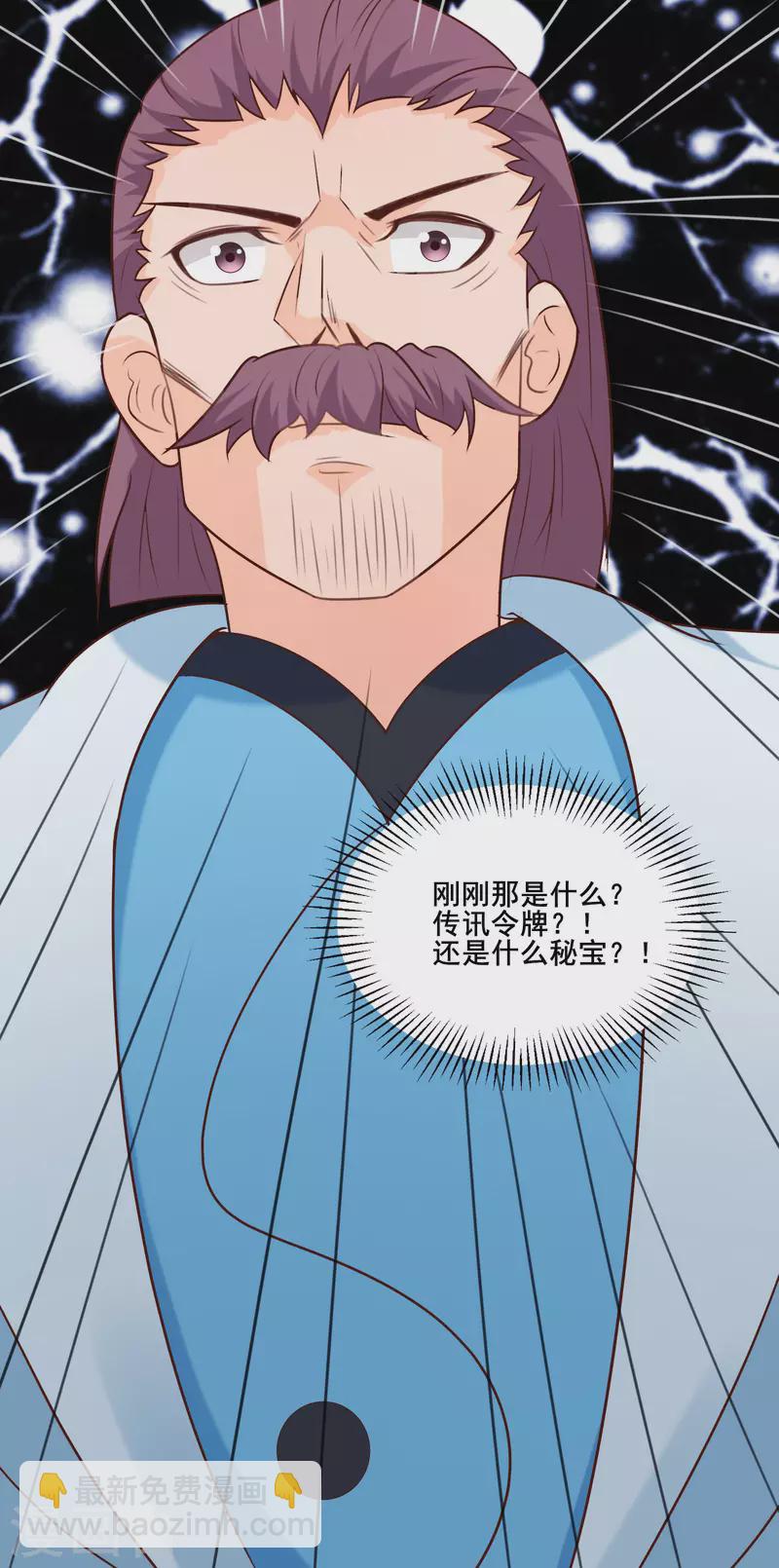 🍣徒弟都是女魔头 第27话 是你欺负了我家丫头？ 第35页