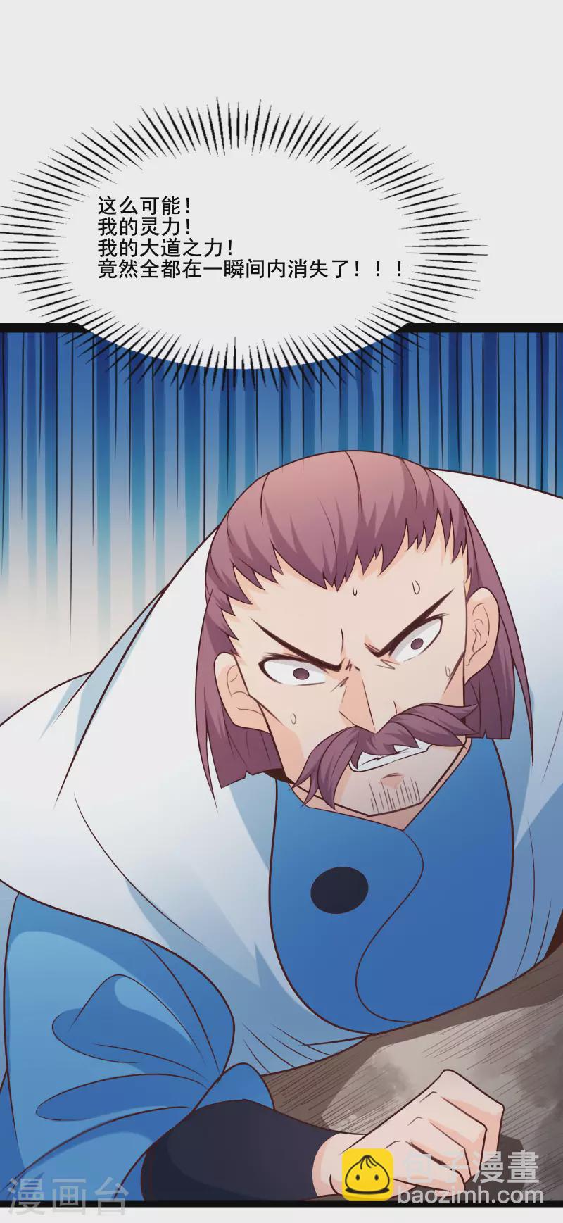 🍣徒弟都是女魔头 第27话 是你欺负了我家丫头？ 第40页