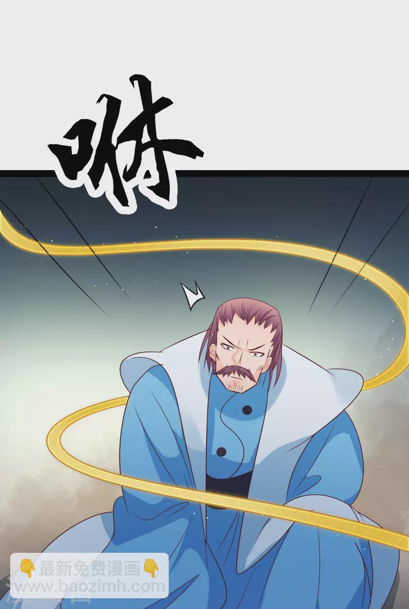 🍣徒弟都是女魔头 第27话 是你欺负了我家丫头？ 第41页
