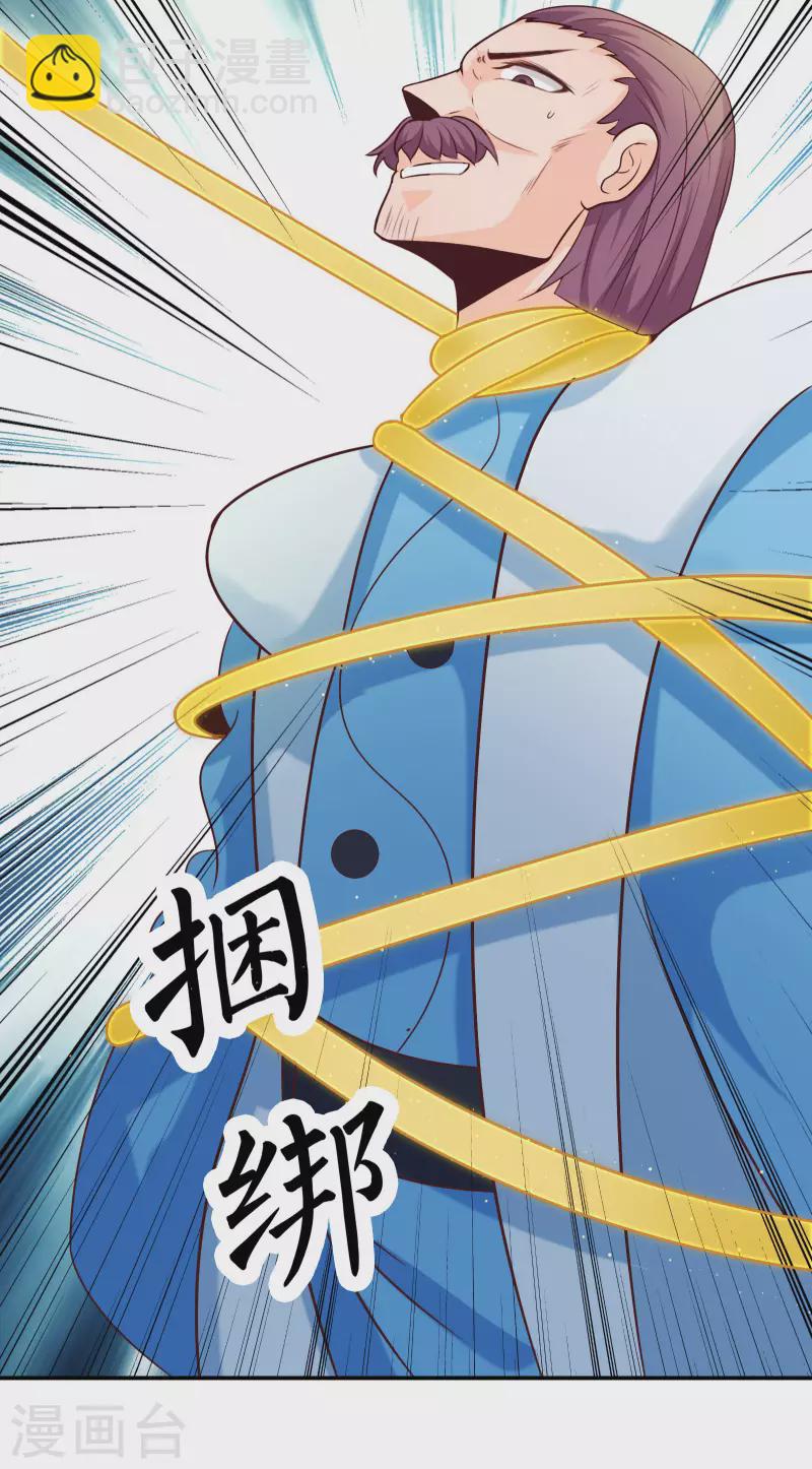 🍣徒弟都是女魔头 第27话 是你欺负了我家丫头？ 第43页
