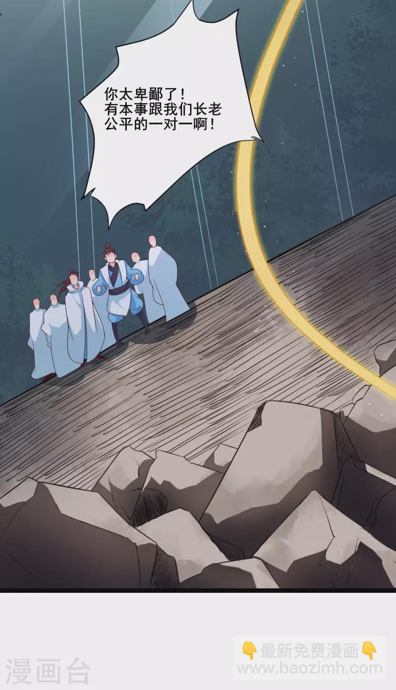 🍣徒弟都是女魔头 第27话 是你欺负了我家丫头？ 第50页