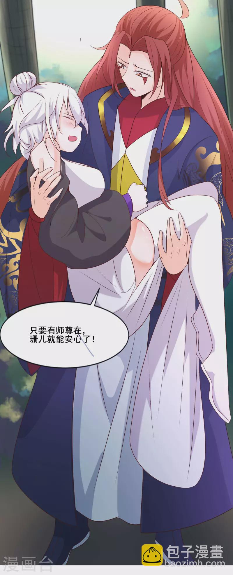 🍣徒弟都是女魔头 第27话 是你欺负了我家丫头？ 第6页
