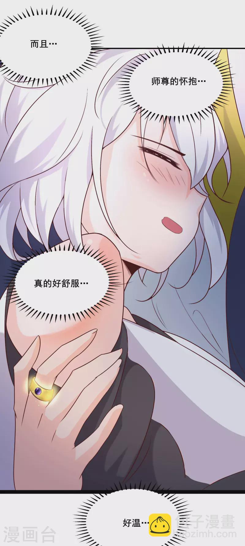 🍣徒弟都是女魔头 第27话 是你欺负了我家丫头？ 第7页