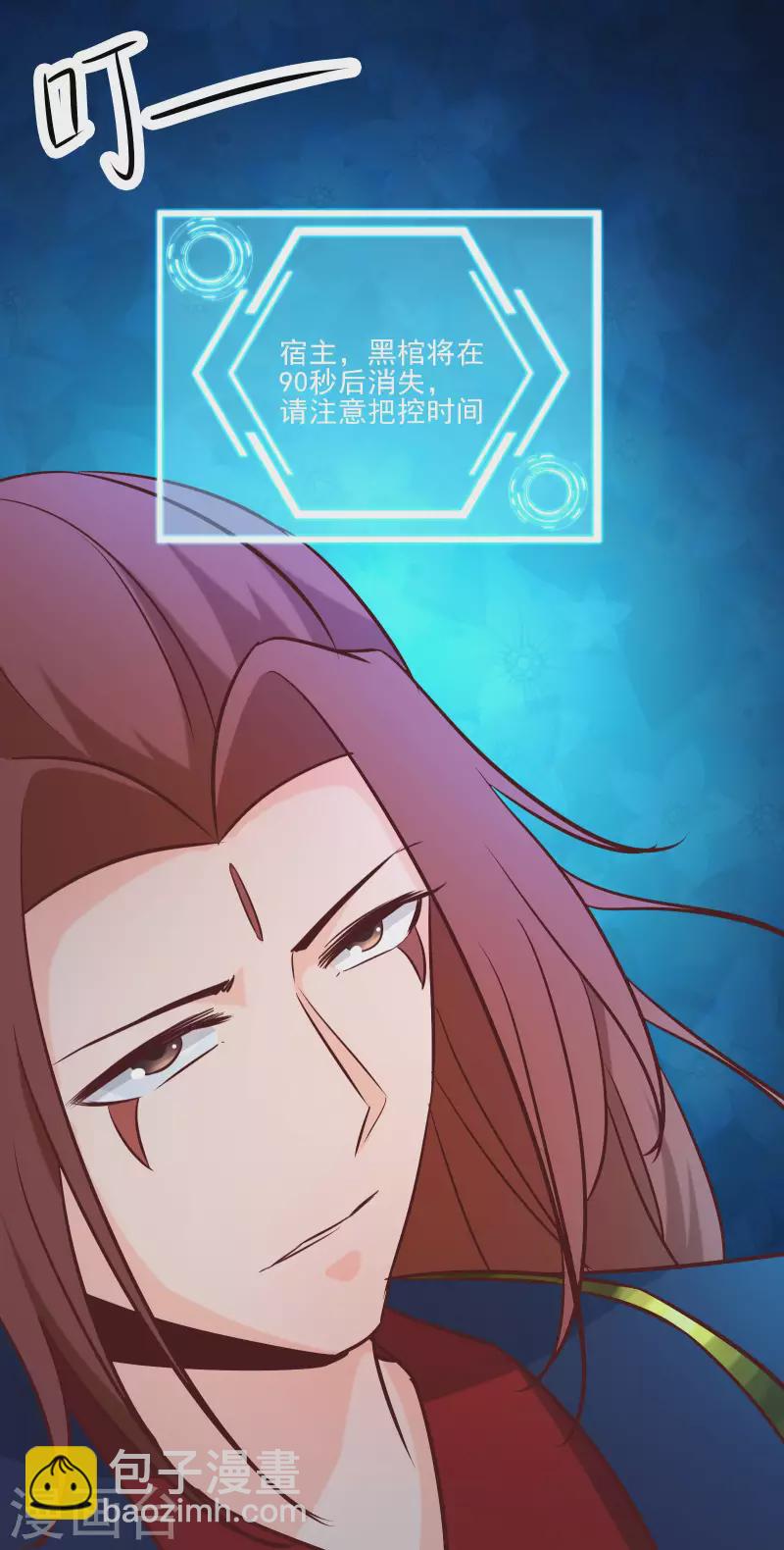 🍣徒弟都是女魔头 第29话 一分钟，不想死就离开 第12页