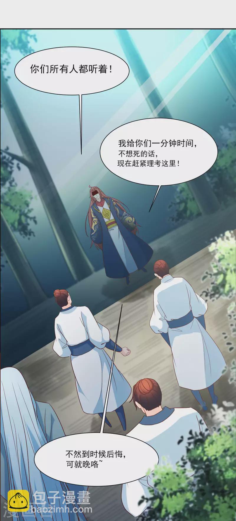 🍣徒弟都是女魔头 第29话 一分钟，不想死就离开 第13页