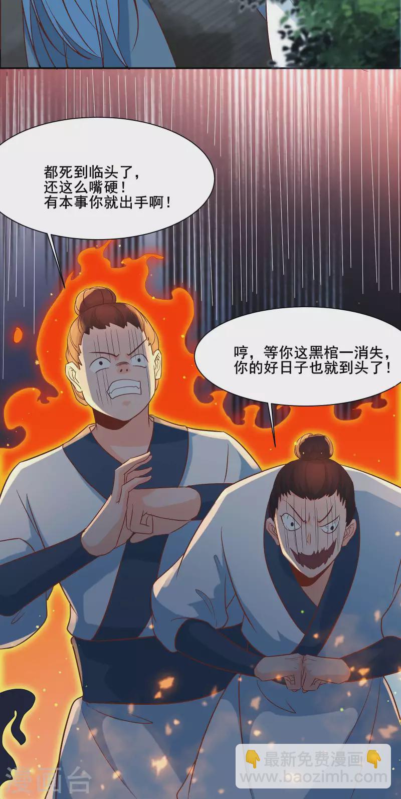 🍣徒弟都是女魔头 第29话 一分钟，不想死就离开 第14页