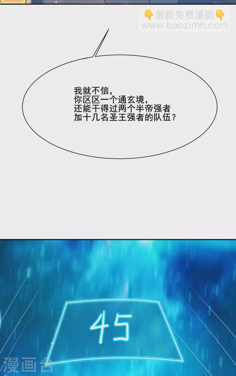 🍣徒弟都是女魔头 第29话 一分钟，不想死就离开 第15页