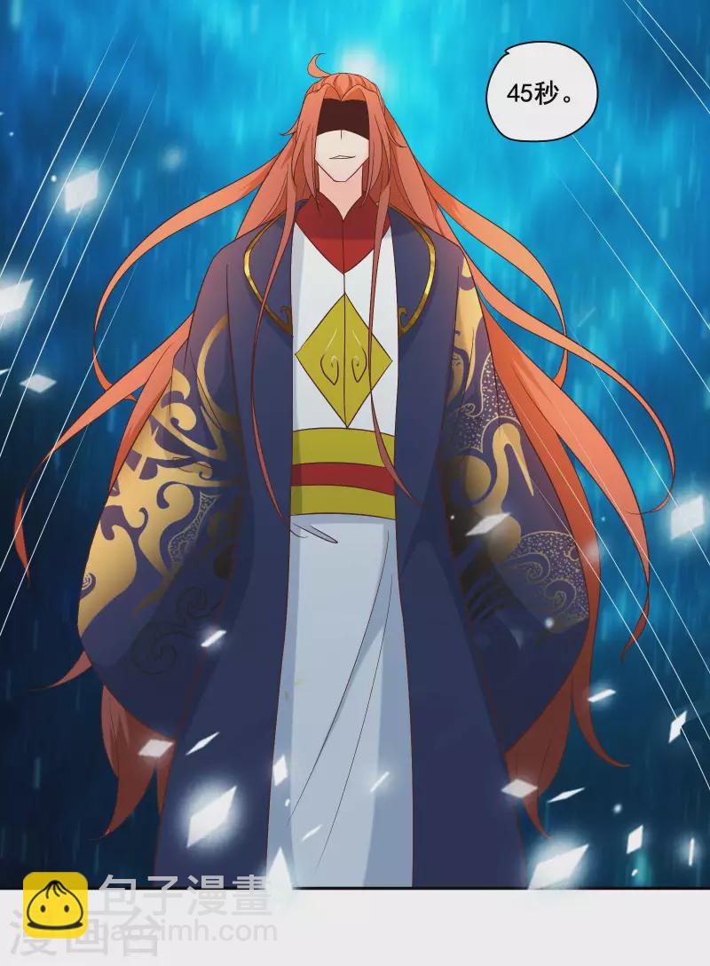 🍣徒弟都是女魔头 第29话 一分钟，不想死就离开 第16页