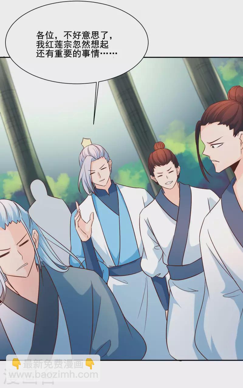 🍣徒弟都是女魔头 第29话 一分钟，不想死就离开 第17页