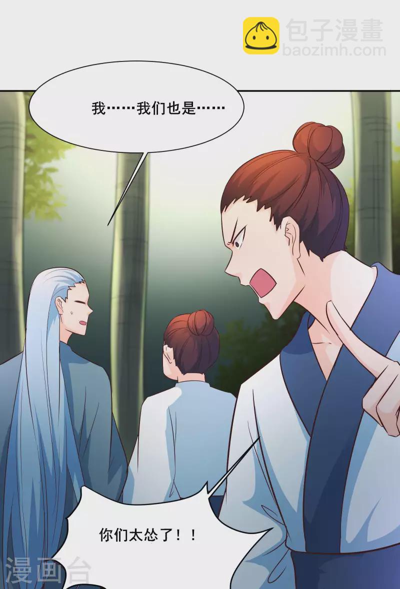 🍣徒弟都是女魔头 第29话 一分钟，不想死就离开 第18页