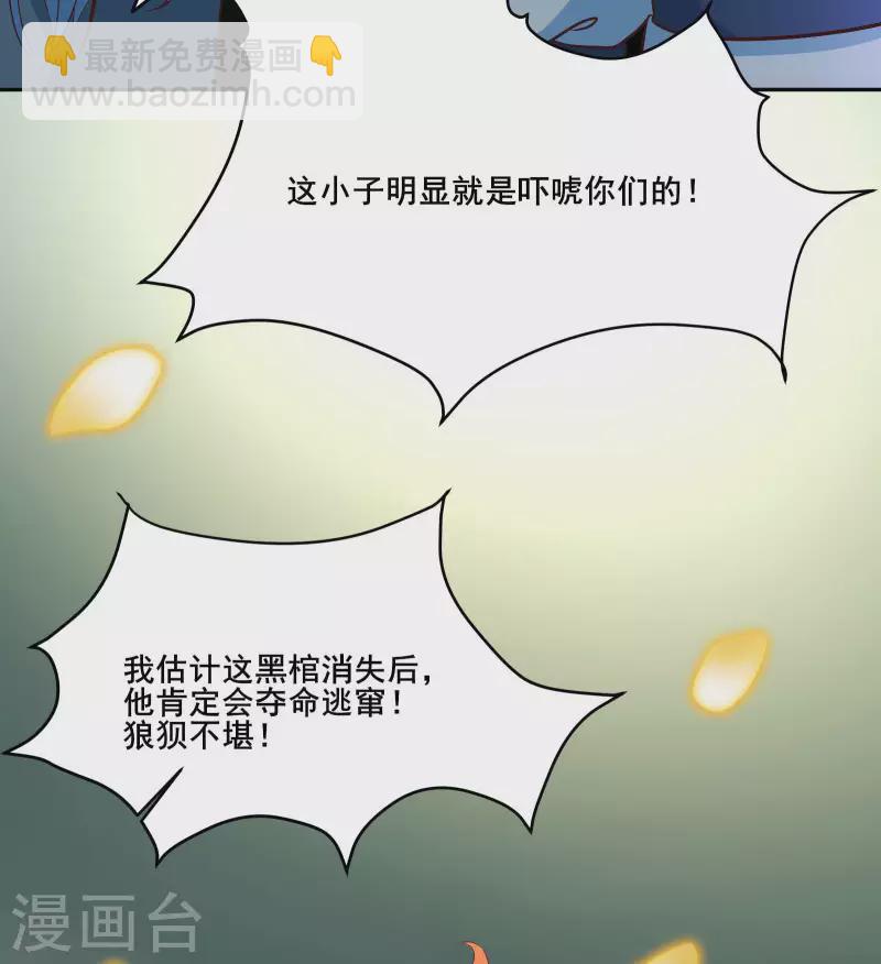 🍣徒弟都是女魔头 第29话 一分钟，不想死就离开 第19页